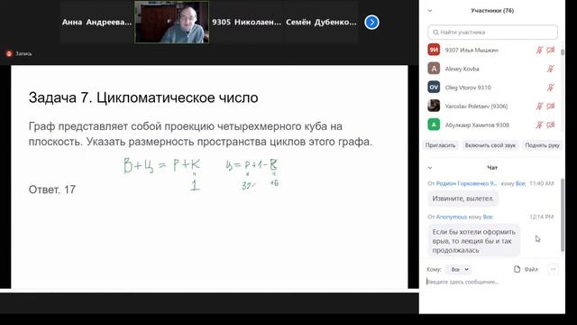 Лекция по теории графов 4.12.2020 смотреть онлайн