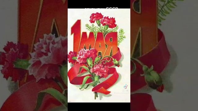 Мир,труд,май! смотреть онлайн