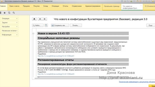 Контроль ограничений по УСН и ПСН в 1С Бухгалтерия 8 смотреть онлайн