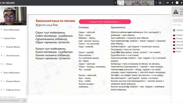 Разбор текста хакасской народной песни "Акунның ыры" с построчным переводом. Вебинарное занятие. смотреть онлайн