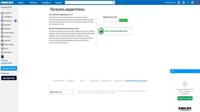 3 ПРОМОКОДА НА БЕСПЛАТНЫЕ ВЕЩИ+Конкурс На Крутой Аккаунт из видео с крутецким скином! смотреть онлайн
