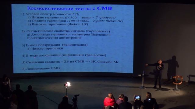Что происходит в наблюдательной космологии? Олег Верходанов смотреть онлайн