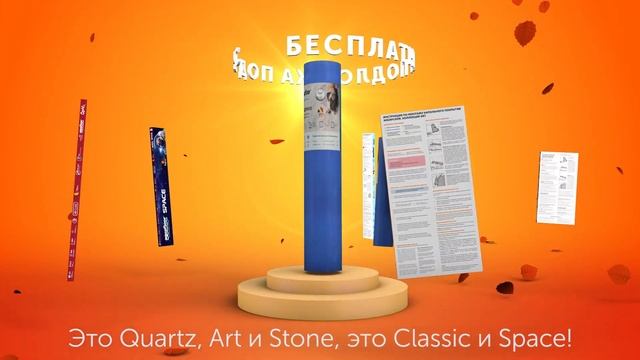 Aquafloor Carusel. Подложка в подарок!