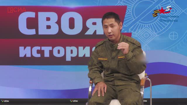 СВОя история: Боец с позывным "Монах" рассказал о поддержке земляков в госпитале смотреть онлайн