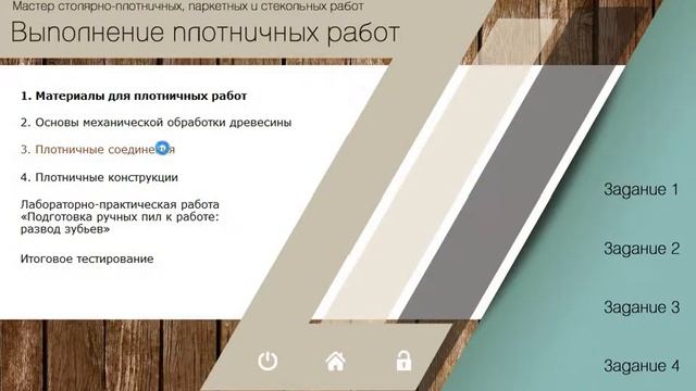 ПМ 2 Выполнение плотничных работ смотреть онлайн