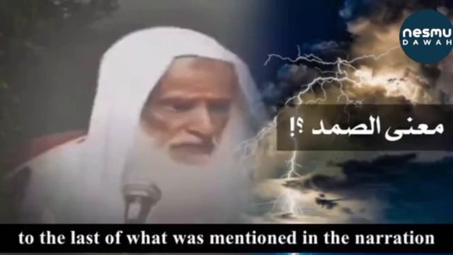 The Meaning of As-Samad by Sheikh Muhammad Ibn Uthaymeen رَحِمَهُ ٱللَّٰهُ смотреть онлайн