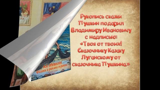"Ученый,словесник и сказочник В.И. Даль" смотреть онлайн
