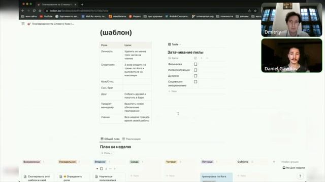 Дмитрий Черненьков | Мастеркласс «Оптимизация работы и жизни при помощи Notion и Obsidian» смотреть онлайн
