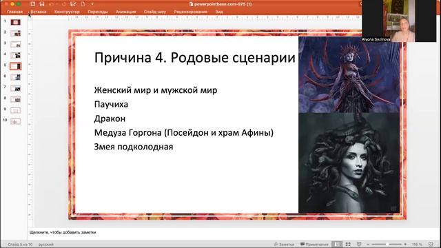 4 Родовые сценарии или почему не складываются отношения смотреть онлайн