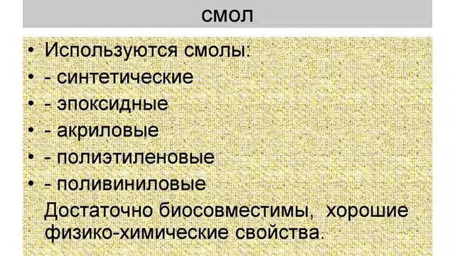 №4 5 Материалы для обтурации корневых каналов силеры Классификация Пластические нетвердеющие мат смотреть онлайн