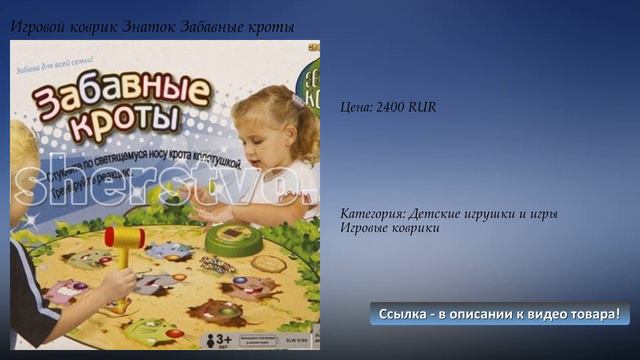 Игровой коврик Знаток Забавные кроты смотреть онлайн