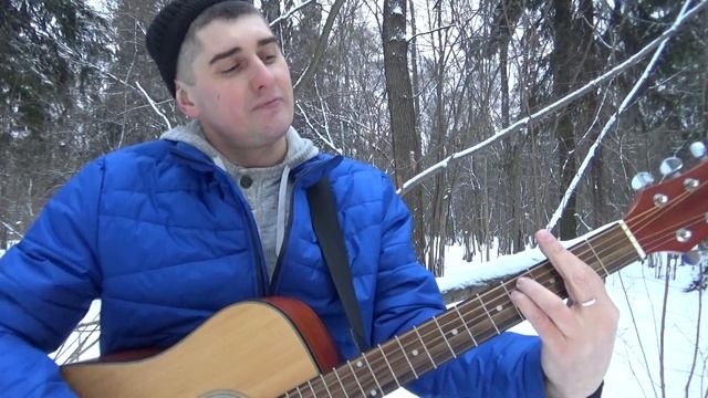 Возьму гитары я аккорд /без мата/ (спел в мороз) смотреть онлайн