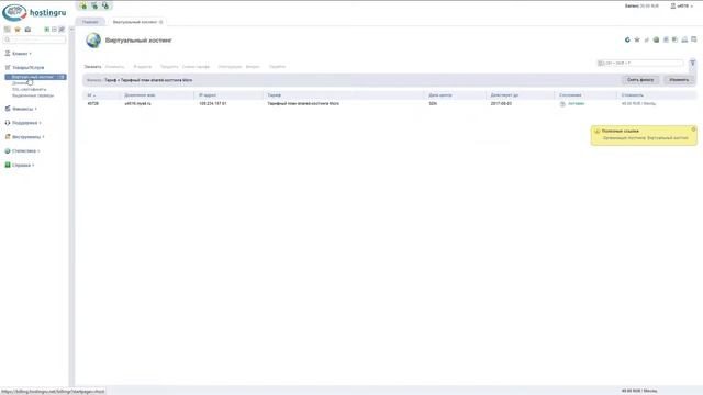 Быстрый вход в Cpanel - Hostingru.net смотреть онлайн