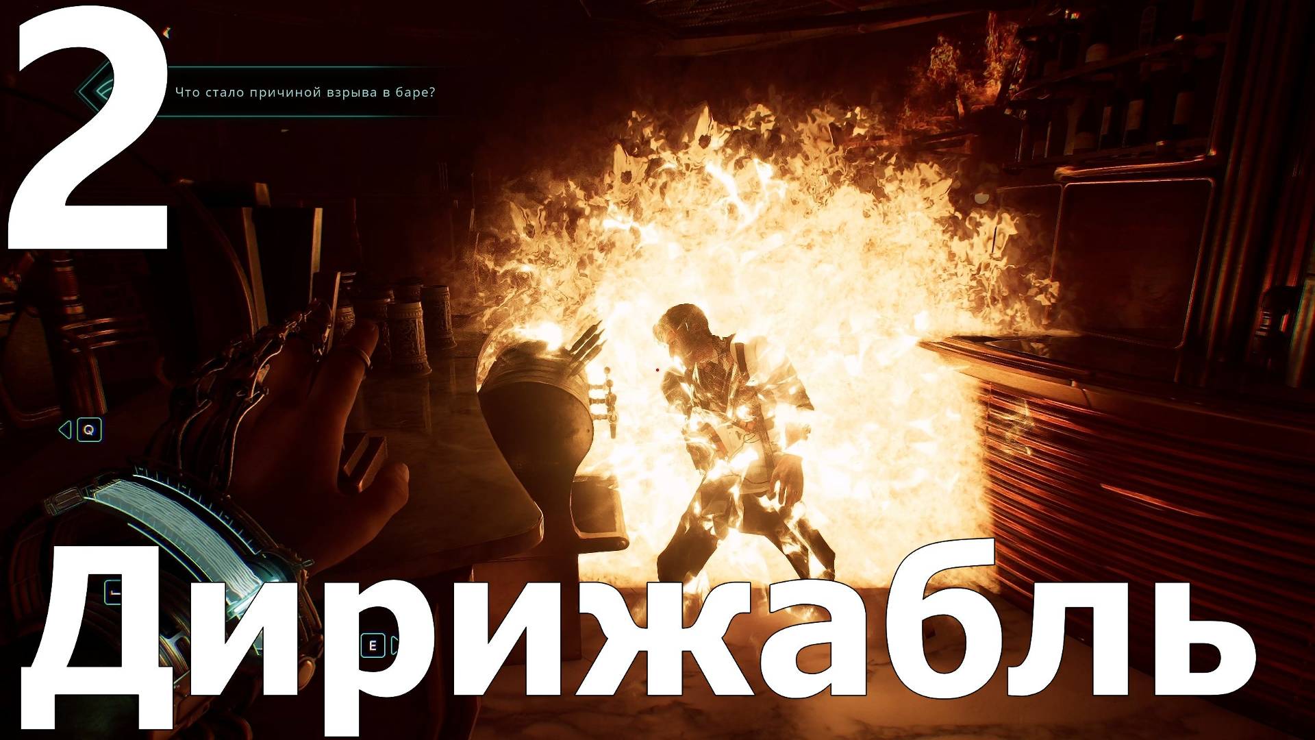 Прохождение игры Nobody Wants to Die №2 - Дирижабль