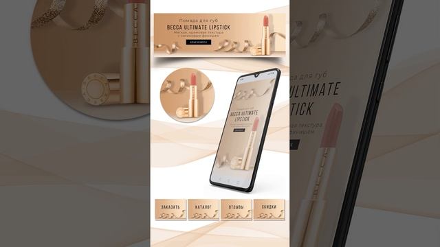 Оформление ВК группы - косметика, помада, becca cosmetics смотреть онлайн