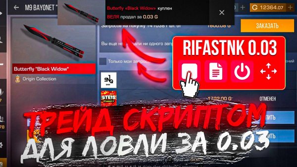 НОЖ ЗА 0.03 | ТРЕЙД СКРИПТОМ НА ЛОВЛЮ ЗА 0.03 СТАНДОФФ 2