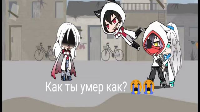 Малый повзрослел Финал гачи лайф смотреть онлайн