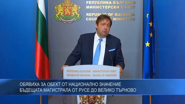 Обявиха за обект от национално значение бъдещата магистрала от Русе до Велико Търново смотреть онлайн