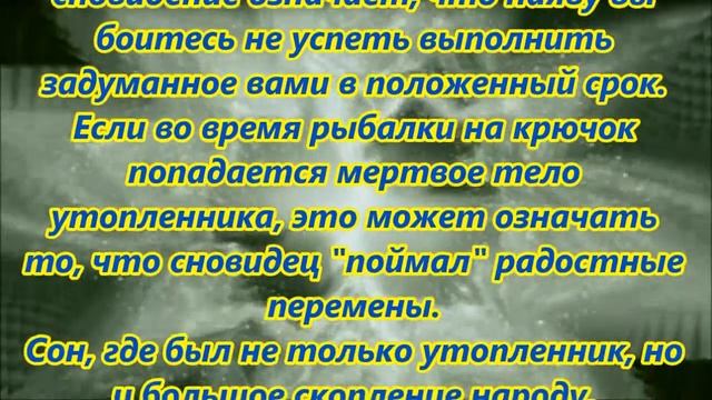 К чему снится утопленник смотреть онлайн