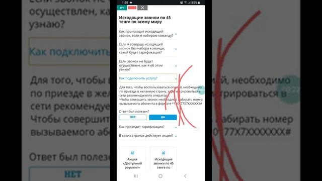 Исходящие звонки по 45 тенге по всему миру Теле 2 Казахстан смотреть онлайн