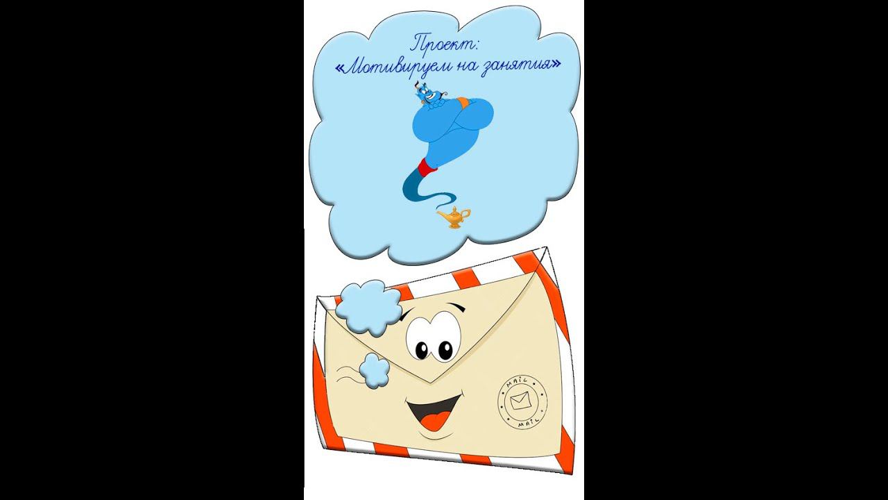 Мотивация на учебу Идея № 18 как заинтересовать детей Учителям воспитателям Лампа Аладдина #shorts смотреть онлайн