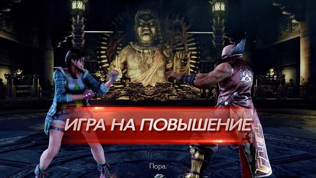 Tekken 7: Джулия Чан - Кокетка Зажигает смотреть онлайн