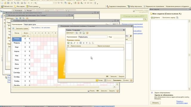 ЗУП. Занятие 22. Как принять по внешнему совместительству в 1С:Зарплата и управление персоналом? смотреть онлайн
