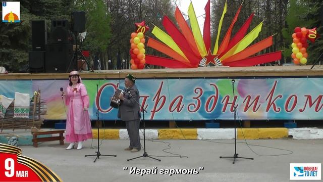 "Играй гармонь" 9 мая 2015г.mp4 смотреть онлайн