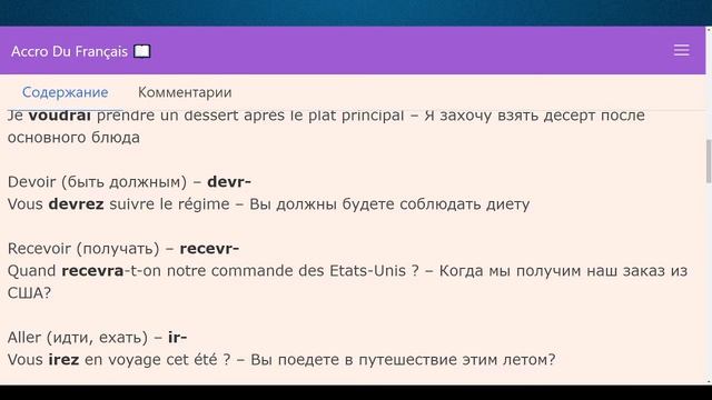 Исключения Простого будущего времени во французском языке. Французская грамматика. Упражнения. смотреть онлайн