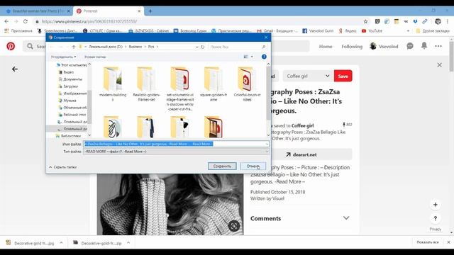 Как скачать картинку с Freepik и Pintrest смотреть онлайн
