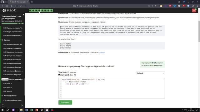18.1 Самое длинное слово в файле. "Поколение Python": курс для продвинутых. Курс Stepik смотреть онлайн