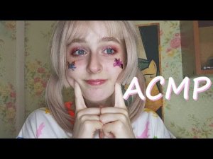 АСМР | Твоя младшая сестра показывает кукол | Распаковка