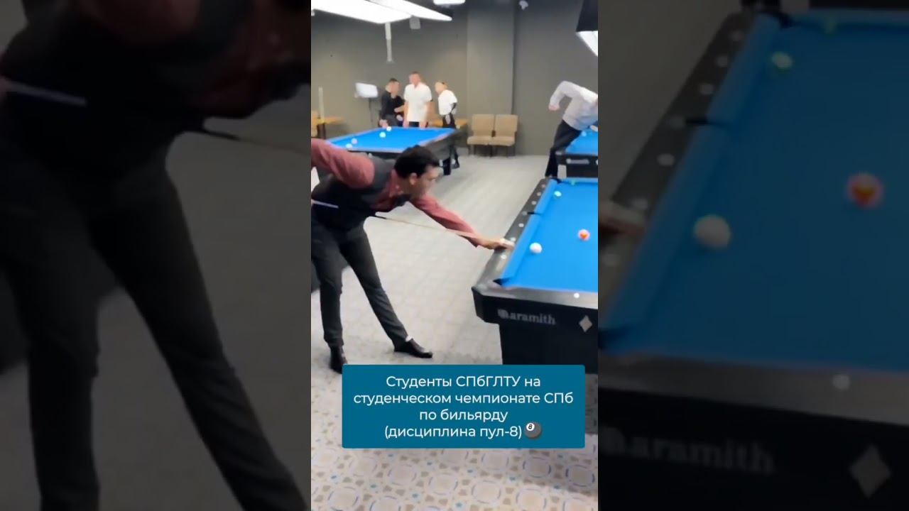 Студенты СПбГЛТУ на студенческих соревнованиях по бильярду смотреть онлайн