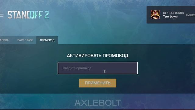 ❤️ Это Новейшие Промокоды на Ножи в Standoff 2 / Рабочие Промокоды в Стэндофф 2 0.27.1 смотреть онлайн