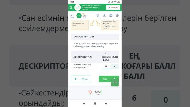 "Аспан әлемінің құпиялары" бөлімі бойынша жиынтық бағалау Қазақ тілі онлайн мектеп тест жауабы смотреть онлайн