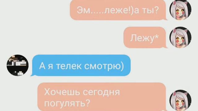 Переписка с моим парнем)) смотреть онлайн