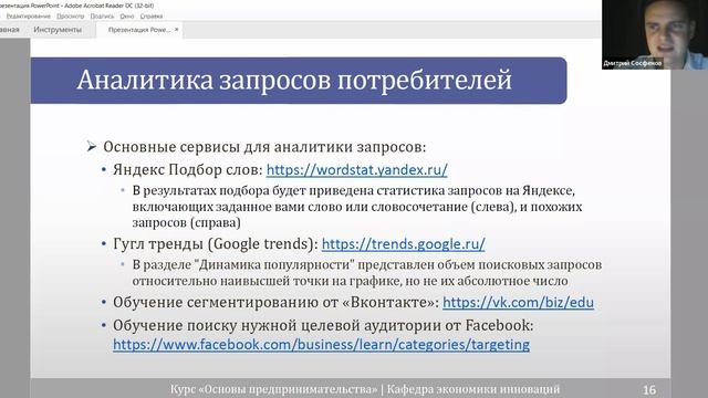 ОП (м) Лекция 3. Маркетинг 02.03.2022 смотреть онлайн