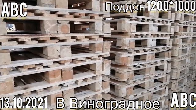 Поддоны в Виноградное #мультиторцовка #производствостанков #щитнастила #поддоны смотреть онлайн