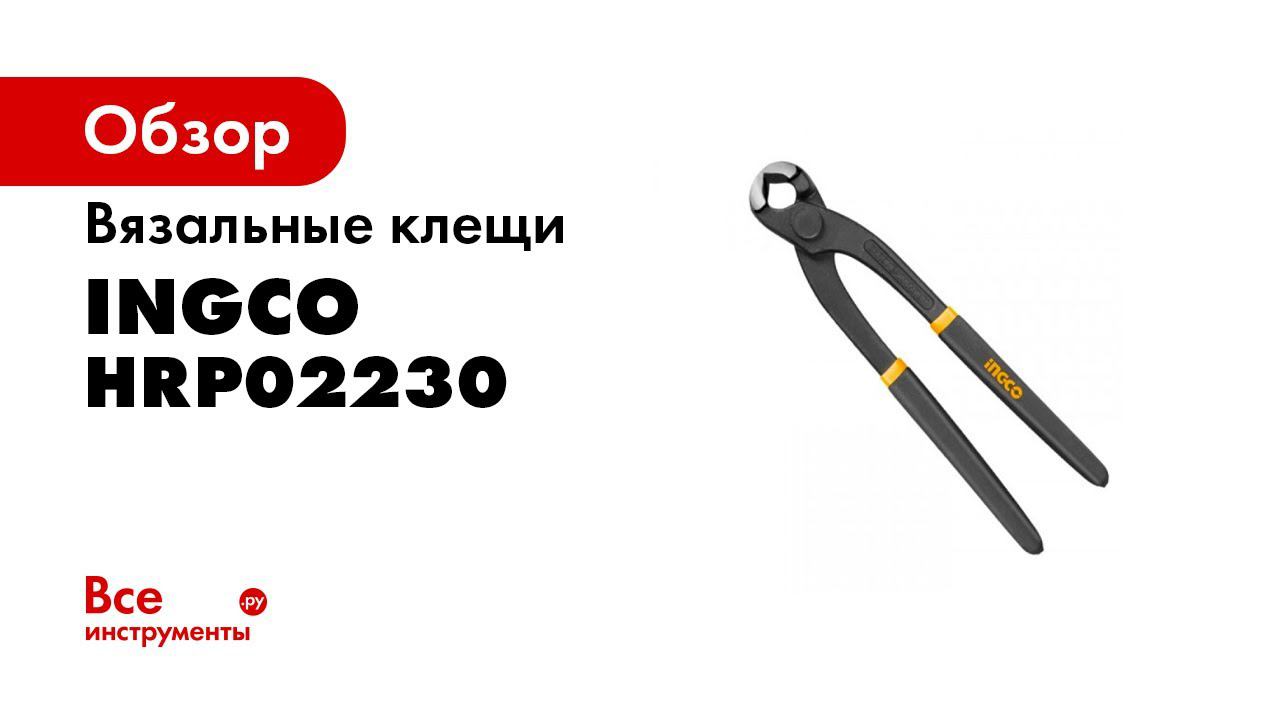INGCO Rabbit pliers HRP02200 смотреть онлайн