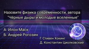 Квиз ко Дню космоса