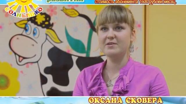 Центр Раннего Развития "Солнышко" смотреть онлайн