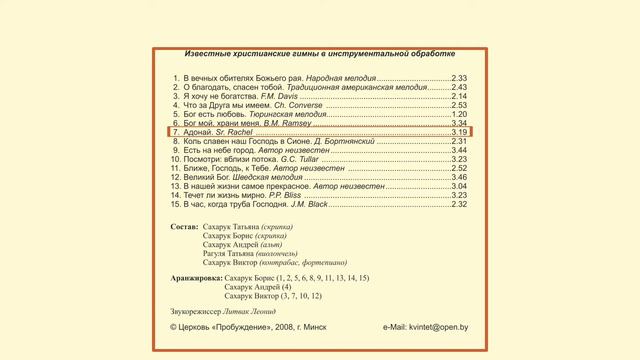 2008♪ АДОНАЙ / струнный квинтет / CD "Бог мой, храни меня" смотреть онлайн