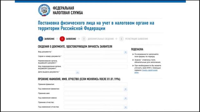 Как Получить ИНН или Узнать Свой ИНН Онлайн по Паспорту смотреть онлайн