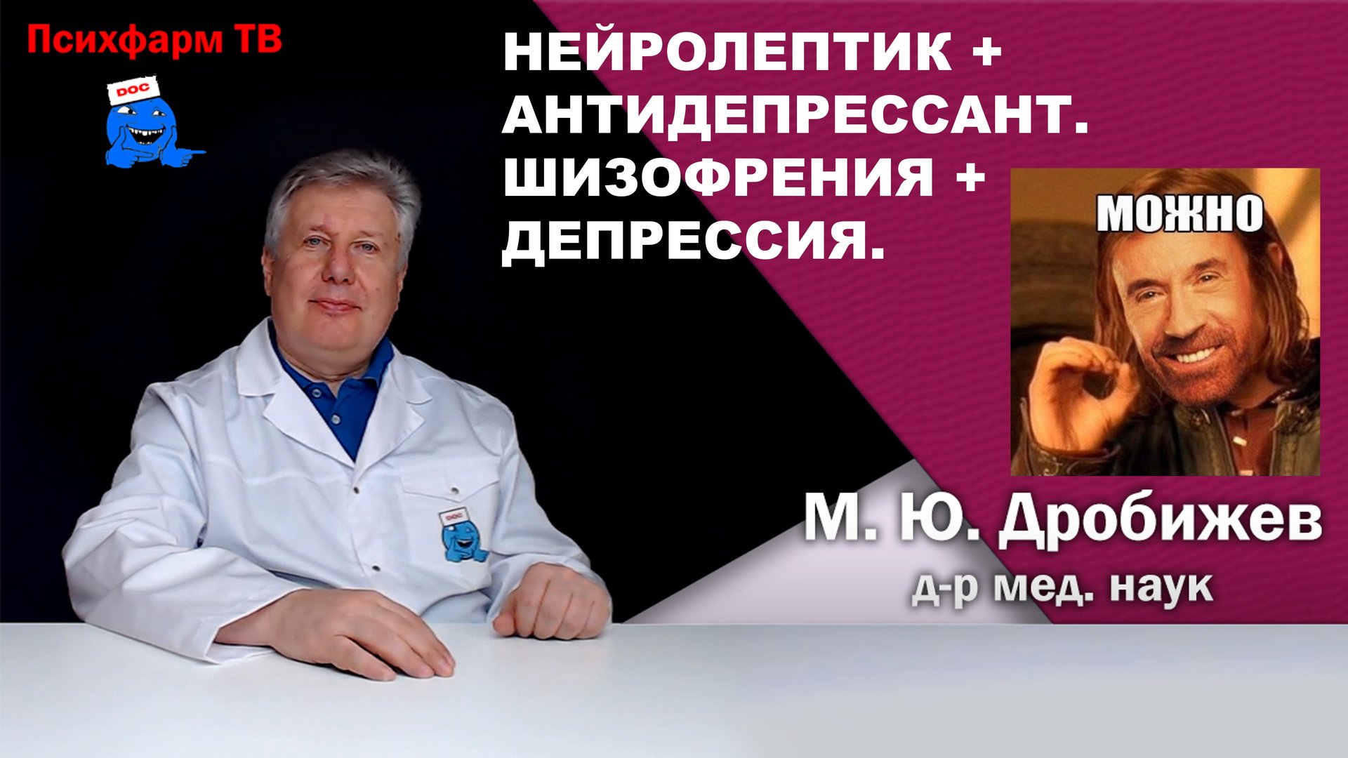 Нейролептик + антидепрессант? Шизофрения + депрессия?
