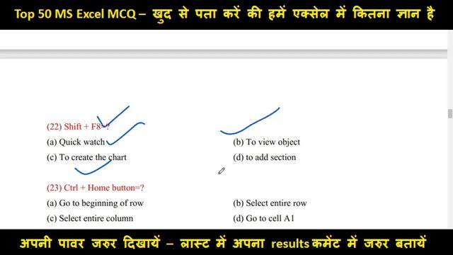 MS Excel 50 MCQ || Test || Hindi & English || Microsoft Excel Objective Questions & Answers