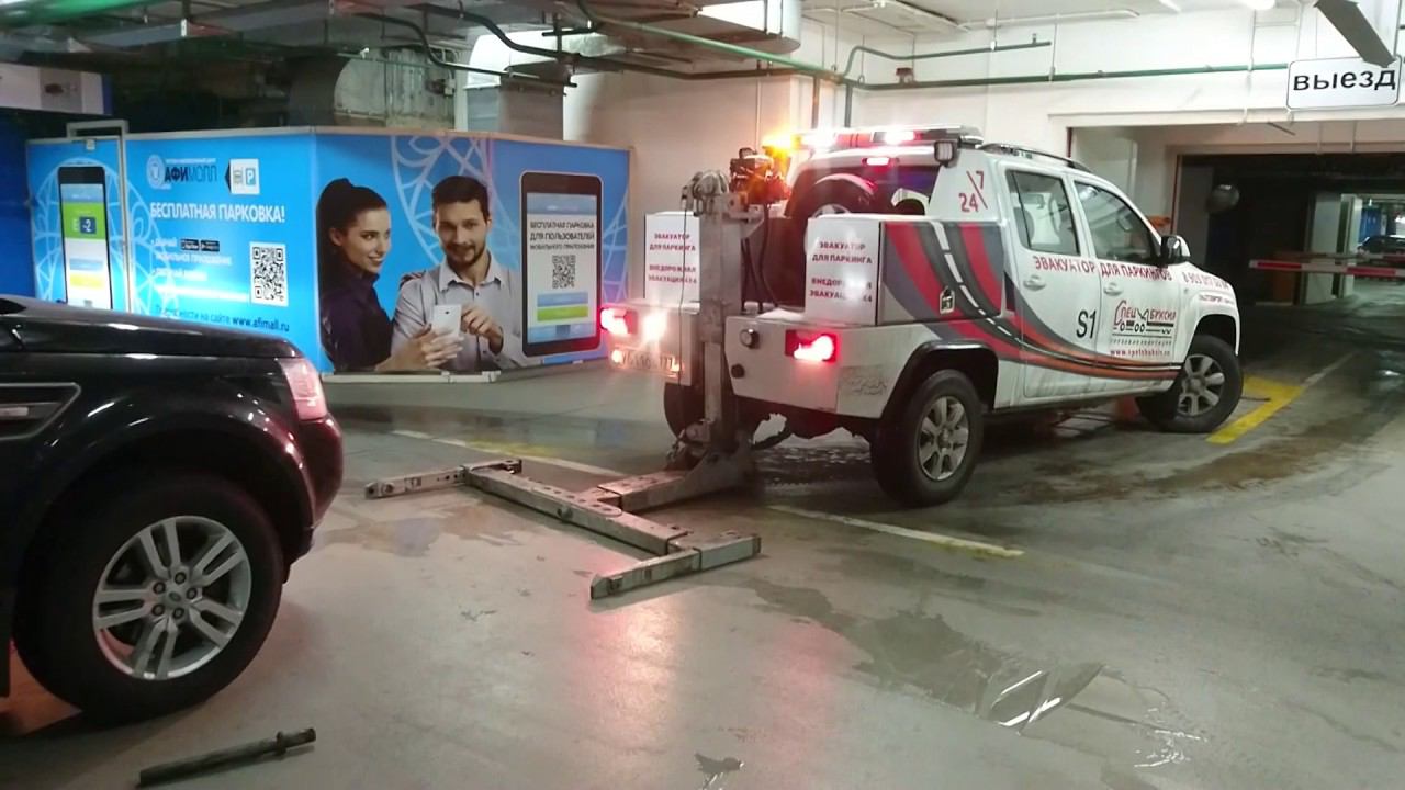 Эвакуатор для паркинга.Эвакуация из подземного паркинга смотреть онлайн