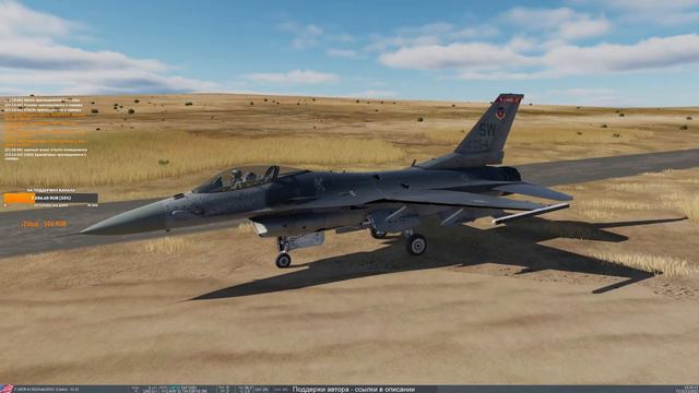 Стрим DCS F-16 Viper сервер =ВК-4= смотреть онлайн