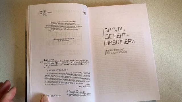 Книжные покупки апреля 2022. Подарки. Пасха в Сергиевом Посаде. Настольная игра "Ньютон" смотреть онлайн