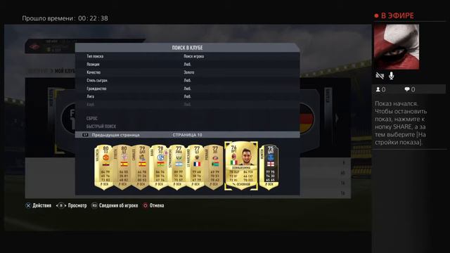 FIFA 17 FUT моя команда + супер гол на 45 минуте игры смотреть онлайн