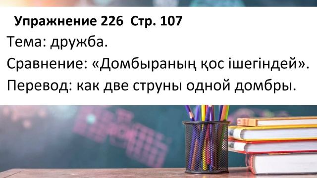 Русский язык 5 класс 31. Вместе весело шагать! 222, 223, 224, 225, 226, 227, 228, 229 упражнения смотреть онлайн
